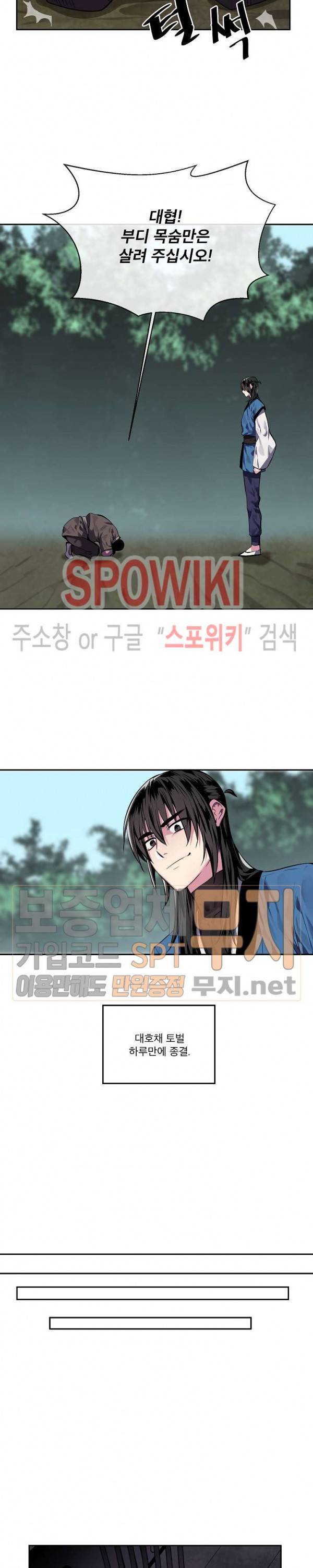 화산전생 116화 6
