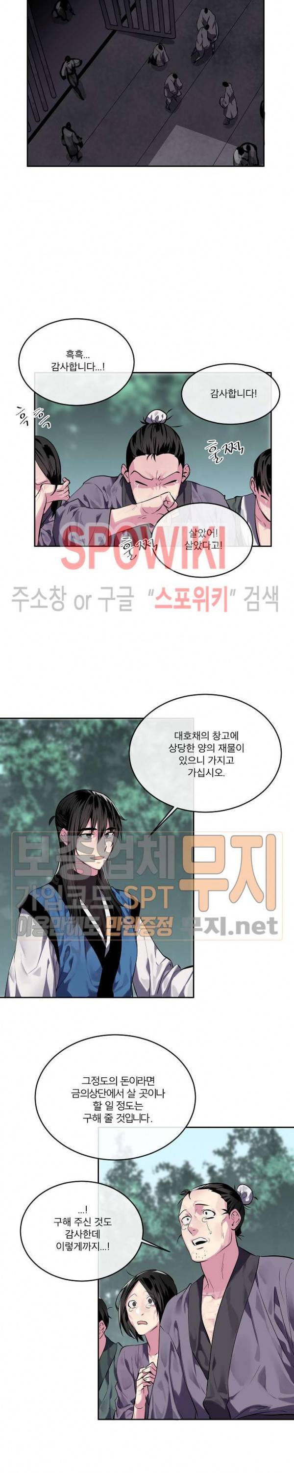 화산전생 116화 7