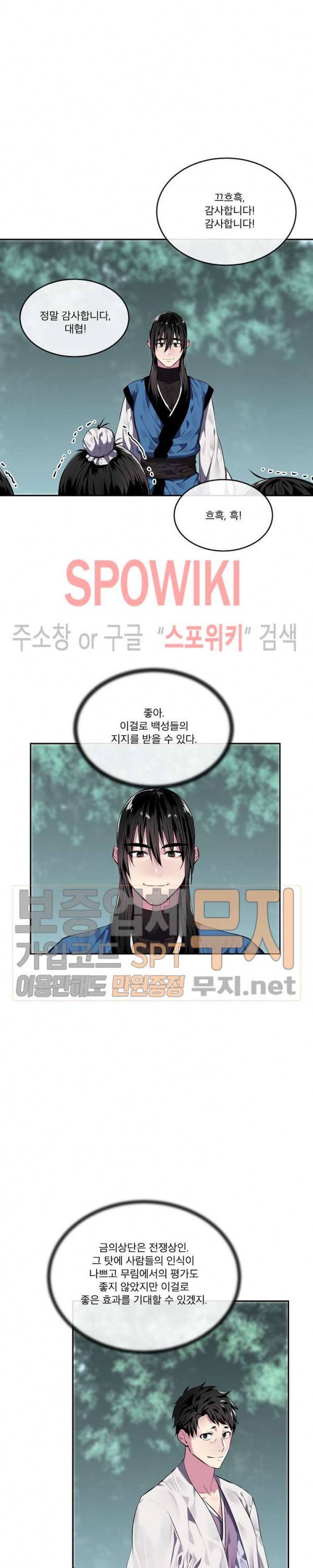 화산전생 116화 8