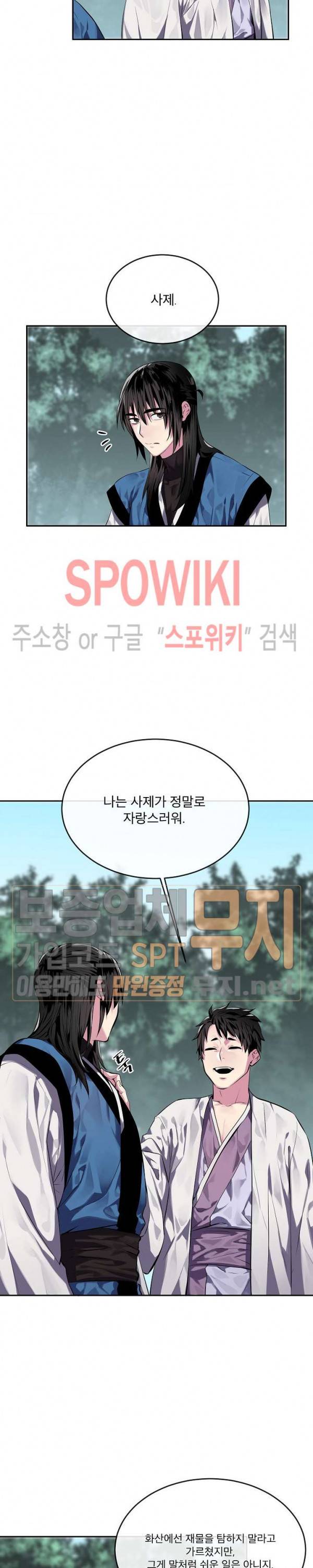 화산전생 116화 9