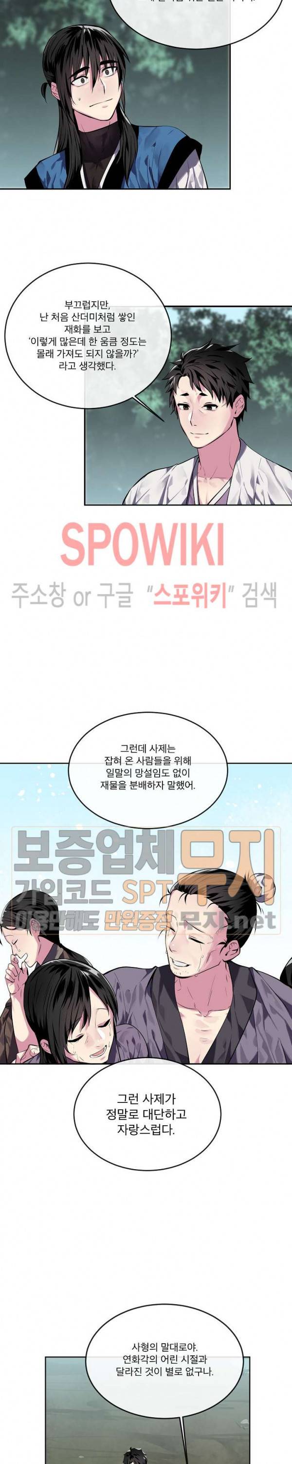 화산전생 116화 10