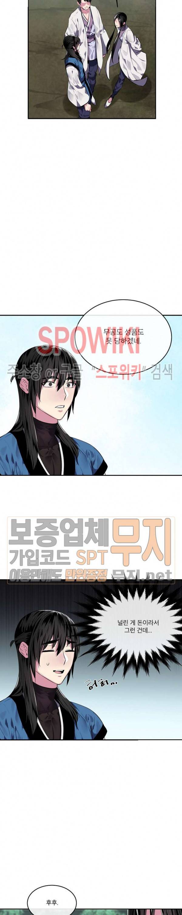 화산전생 116화 11
