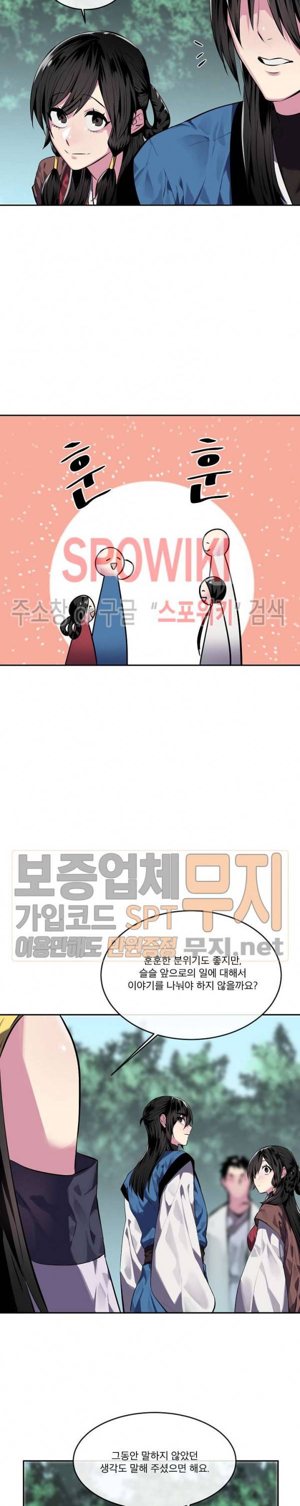 화산전생 116화 12