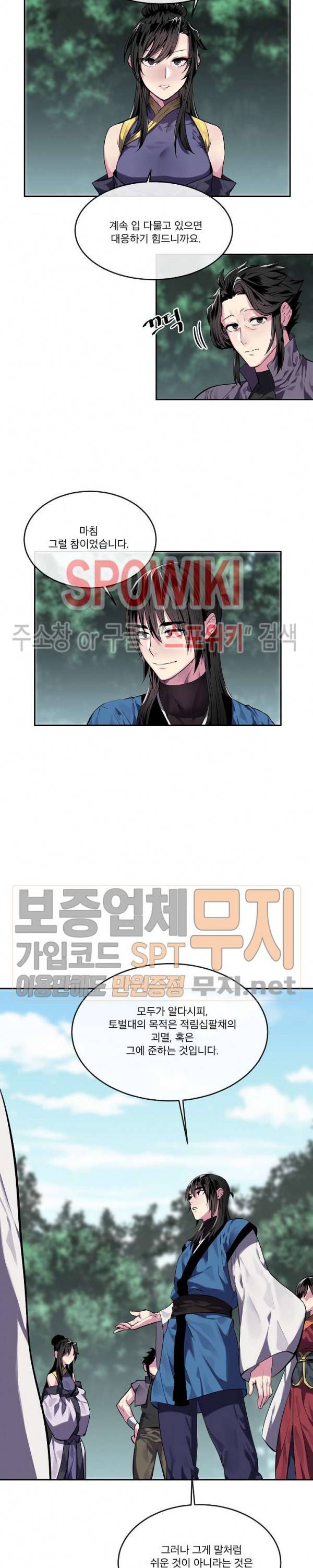 화산전생 116화 13