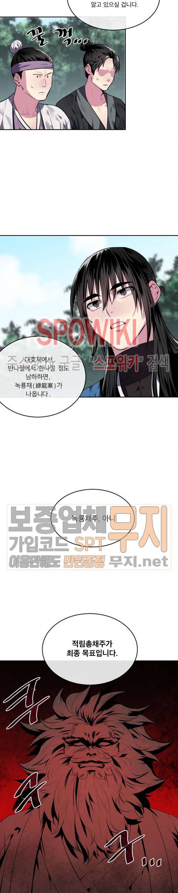 화산전생 116화 14