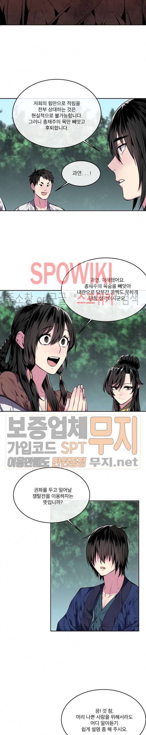 화산전생 116화 15