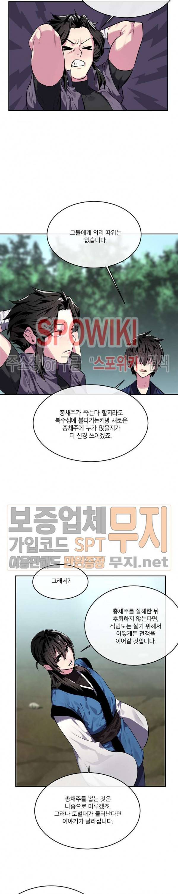 화산전생 116화 16