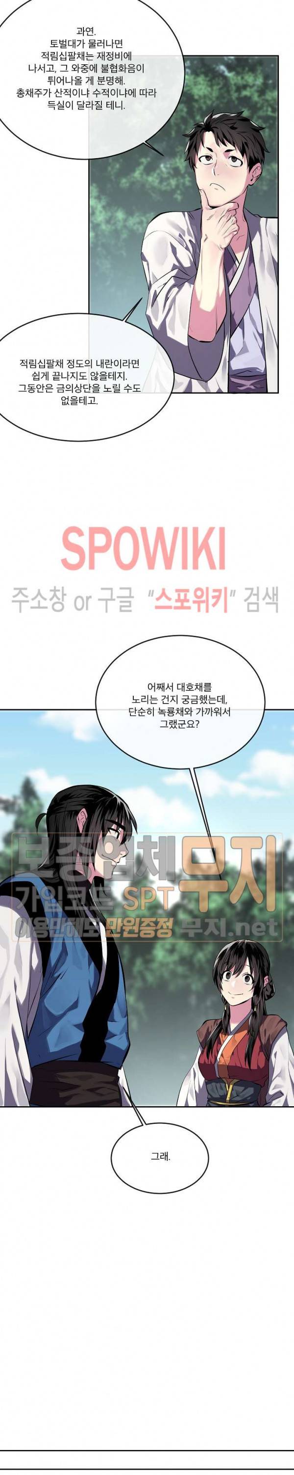 화산전생 116화 17