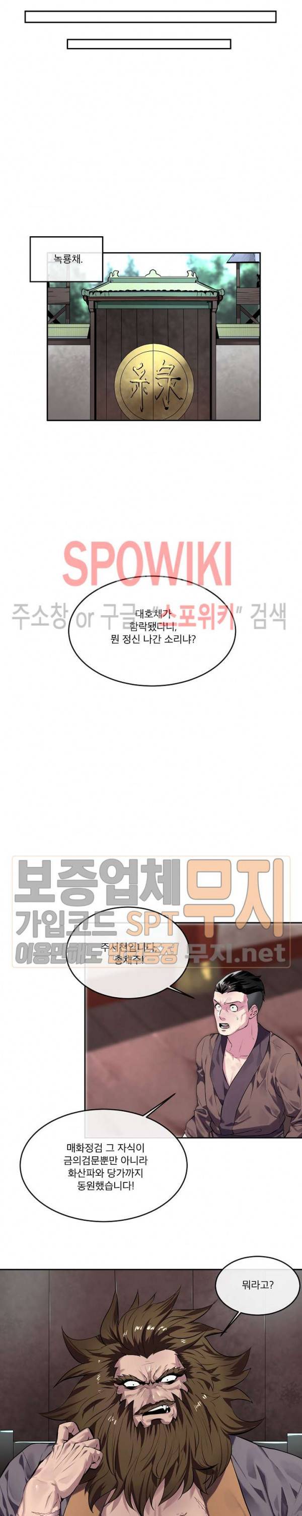 화산전생 116화 18