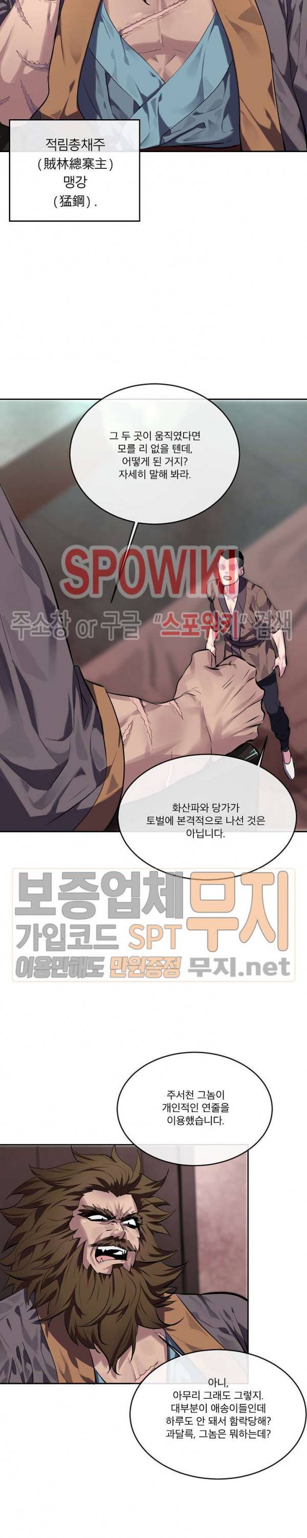 화산전생 116화 19
