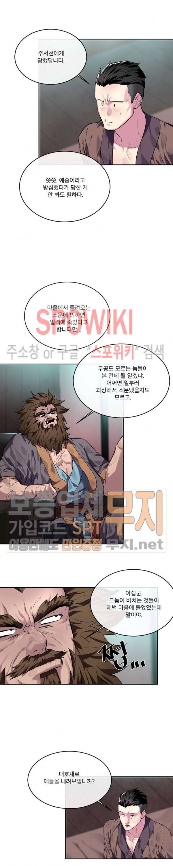 화산전생 116화 20