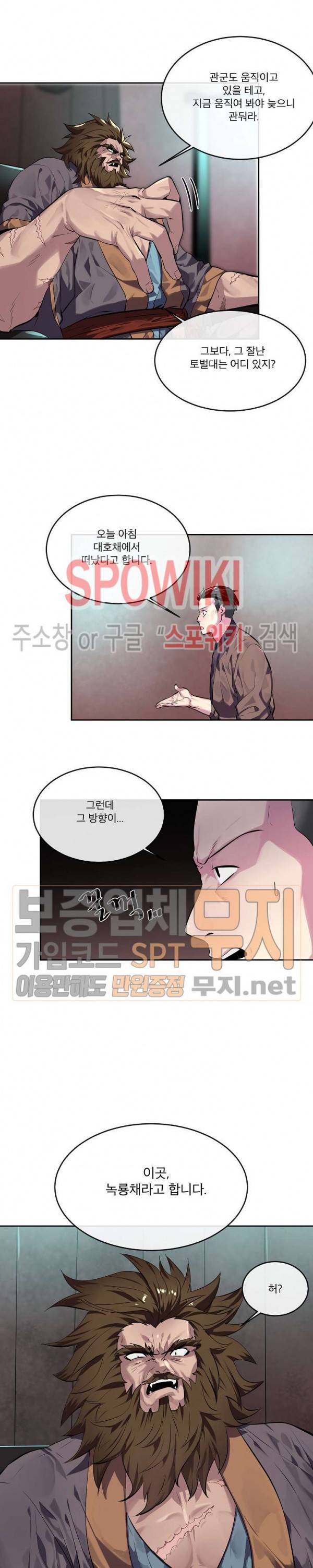 화산전생 116화 21