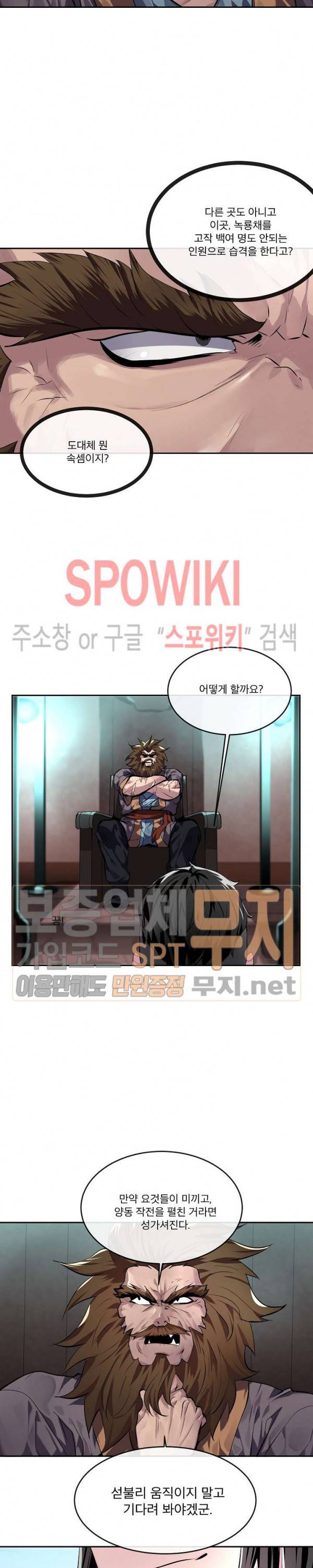 화산전생 116화 22