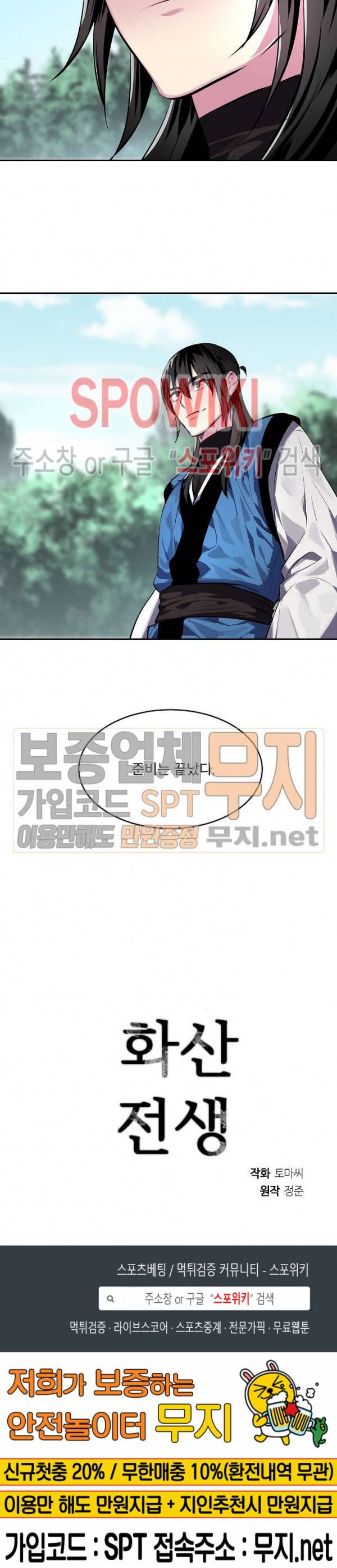 화산전생 116화 23