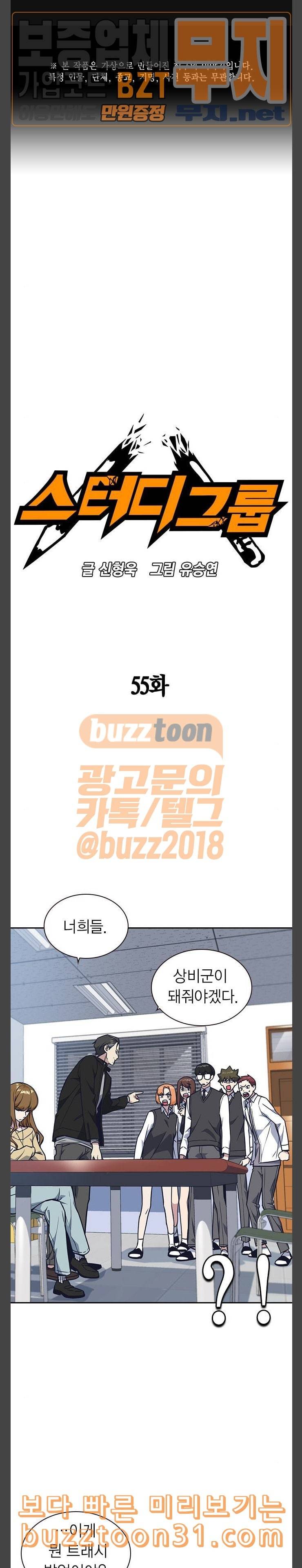 스터디그룹 55화 1