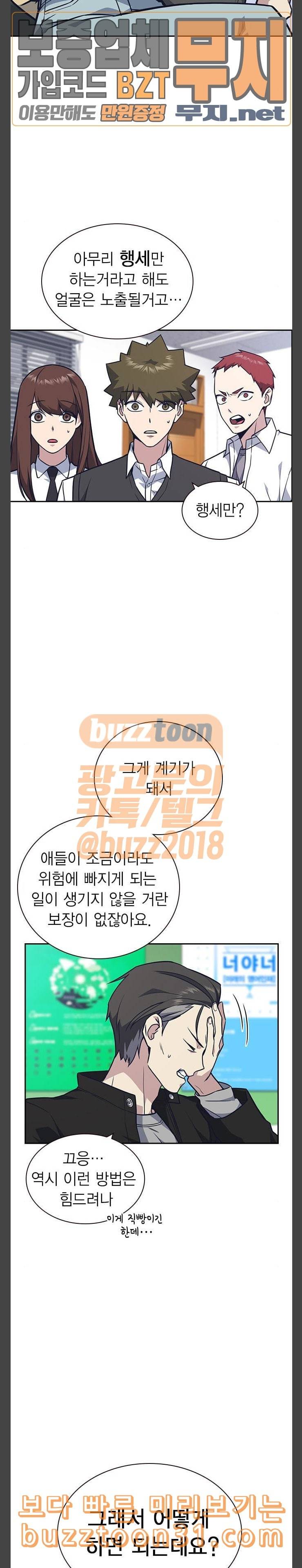 스터디그룹 55화 3