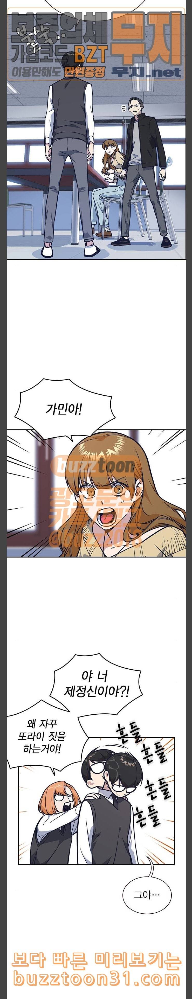 스터디그룹 55화 4