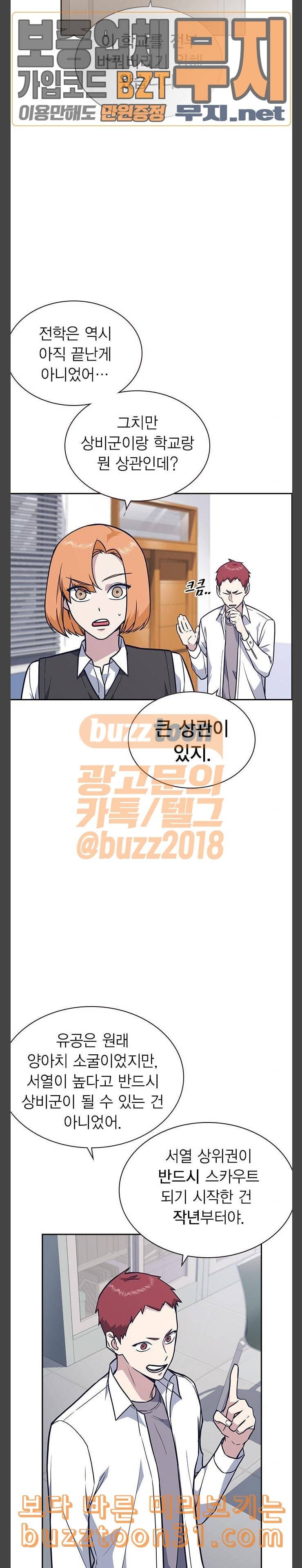 스터디그룹 55화 6