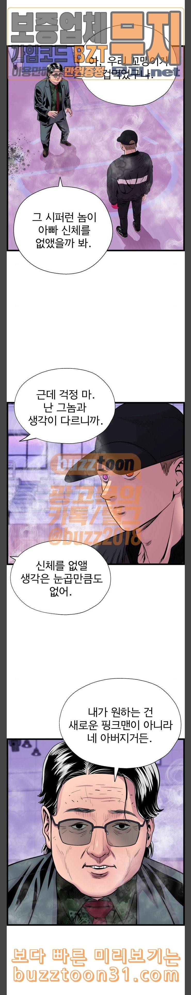 갓핑크 74화 귀태 6