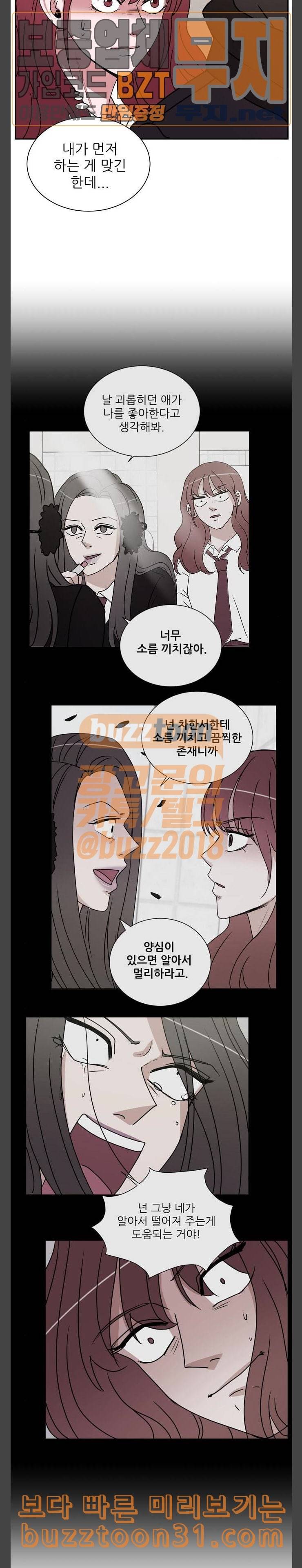 열불 로맨스 44화 4