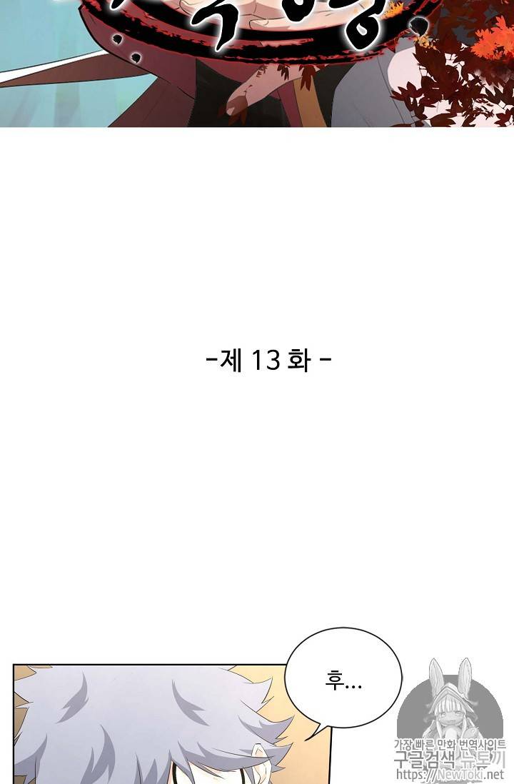 검역창궁 13화 4