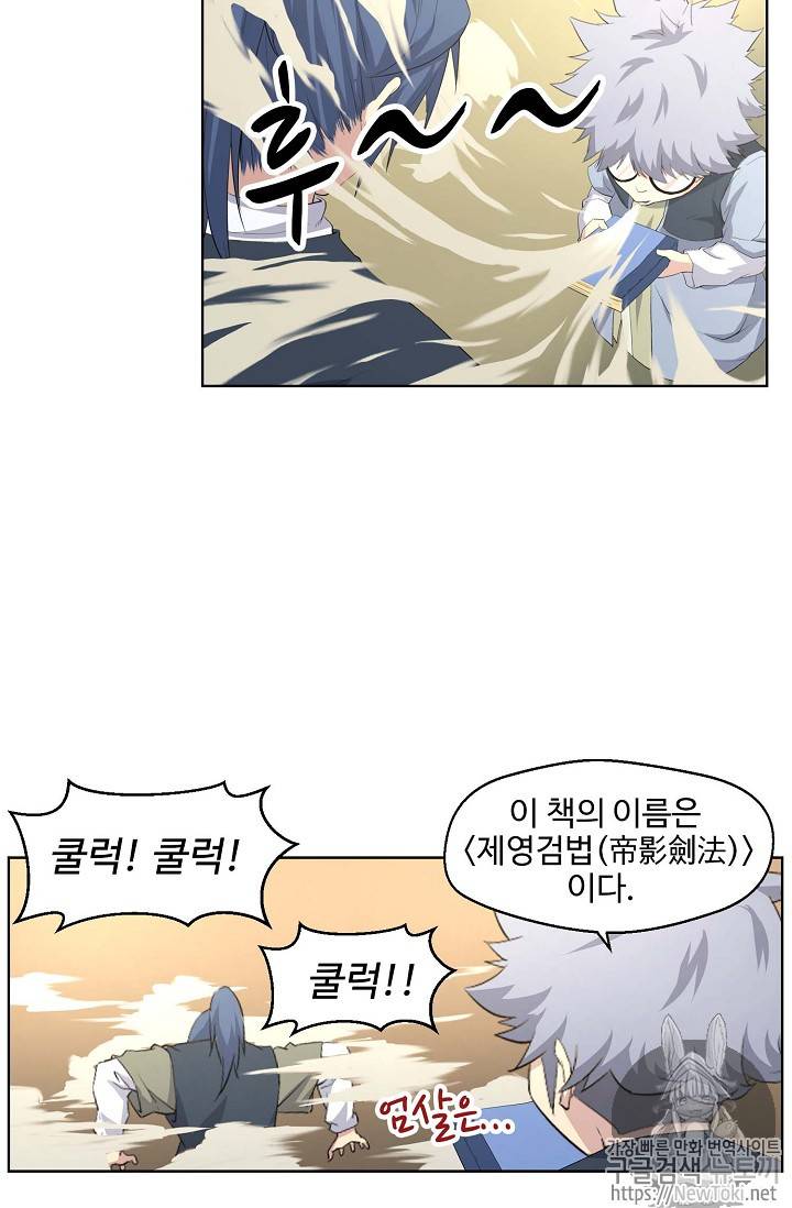 검역창궁 13화 9