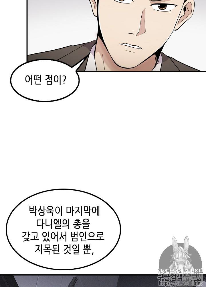 어게인 마이 라이프 11화 15