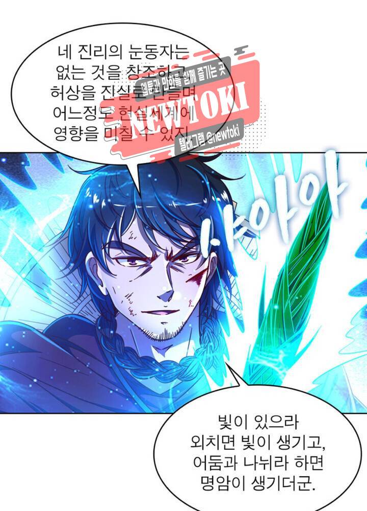 정령사: 나타르 전기 344화 344화 1