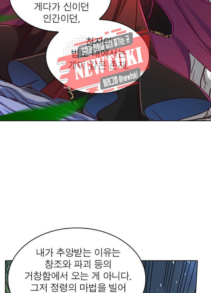 정령사: 나타르 전기 344화 344화 6