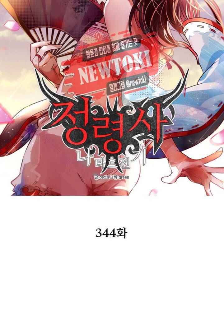 정령사: 나타르 전기 344화 344화 12