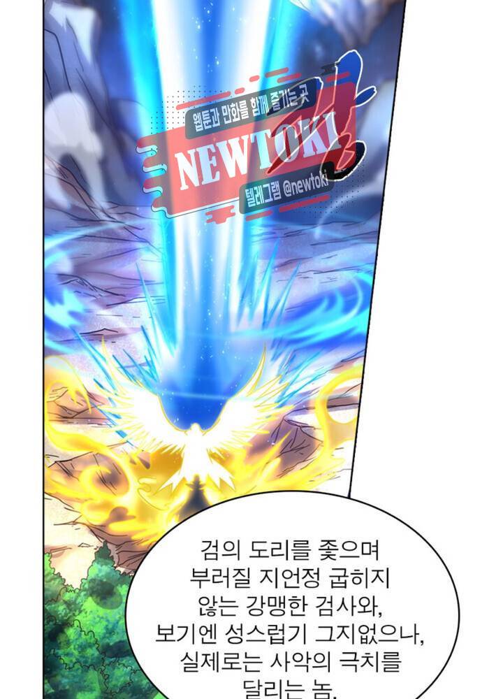 정령사: 나타르 전기 344화 344화 16