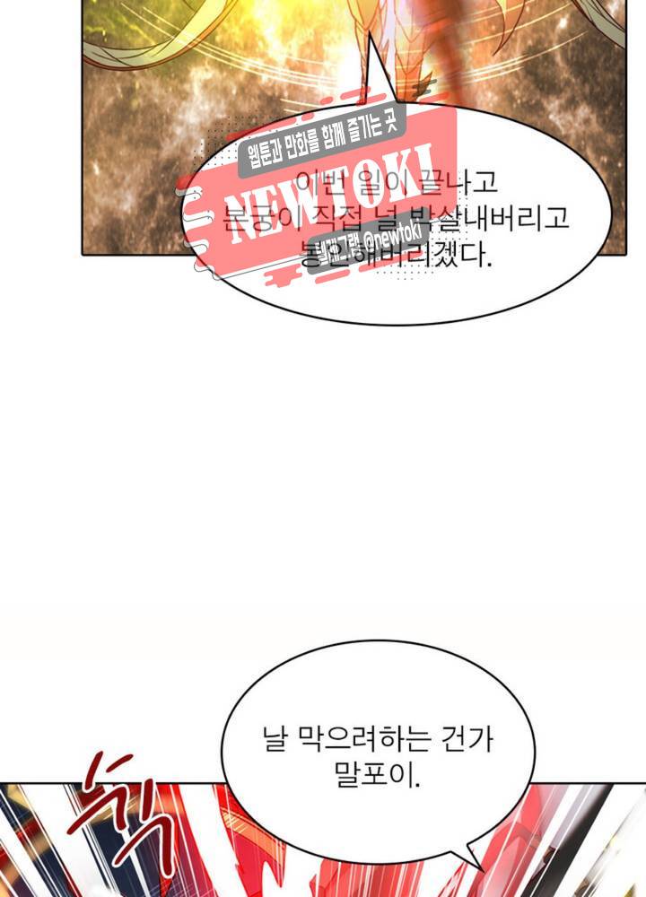 정령사: 나타르 전기 344화 344화 33