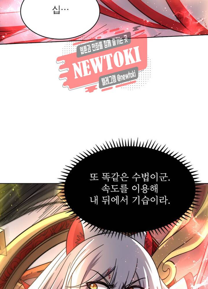정령사: 나타르 전기 344화 344화 36