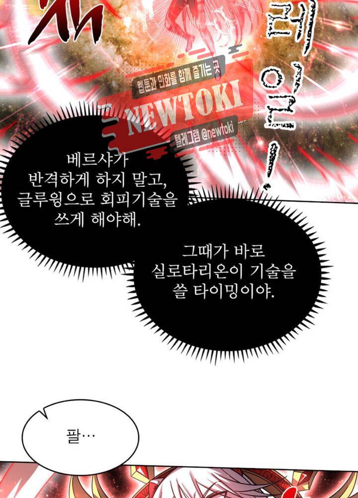 정령사: 나타르 전기 344화 344화 38