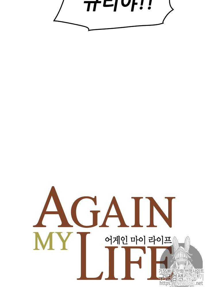 어게인 마이 라이프 12화 8
