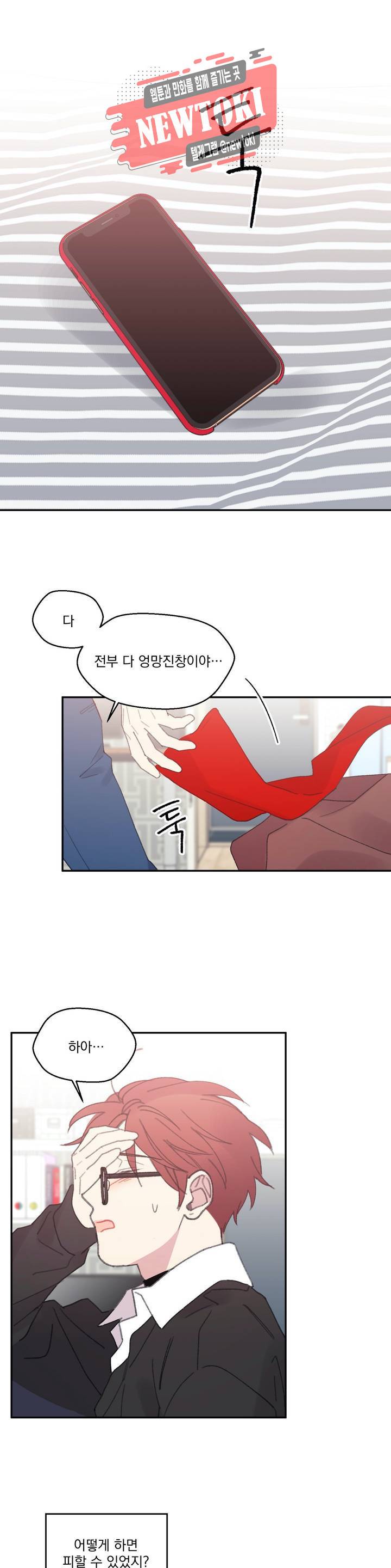 4와 2분의 1 정거장 15화 1