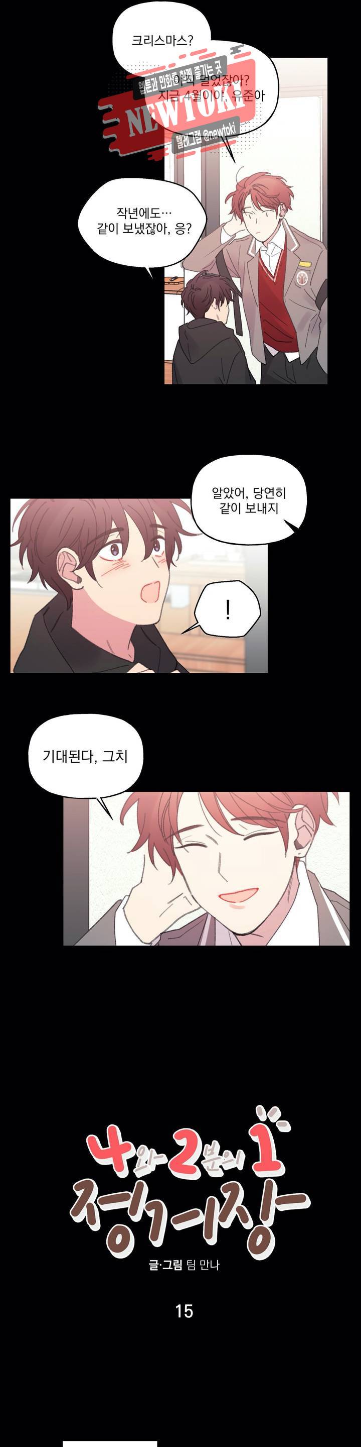 4와 2분의 1 정거장 15화 4