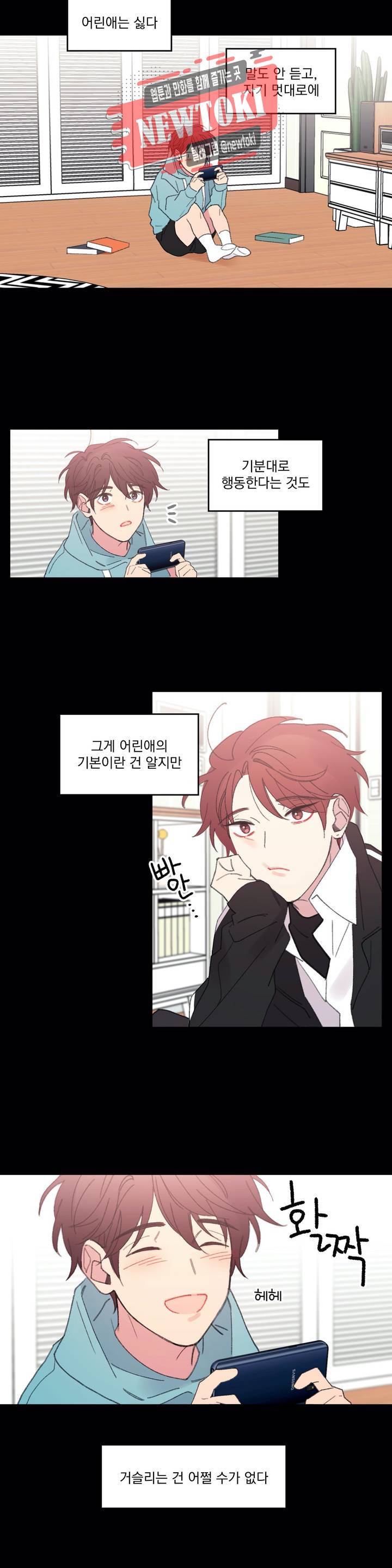 4와 2분의 1 정거장 15화 5
