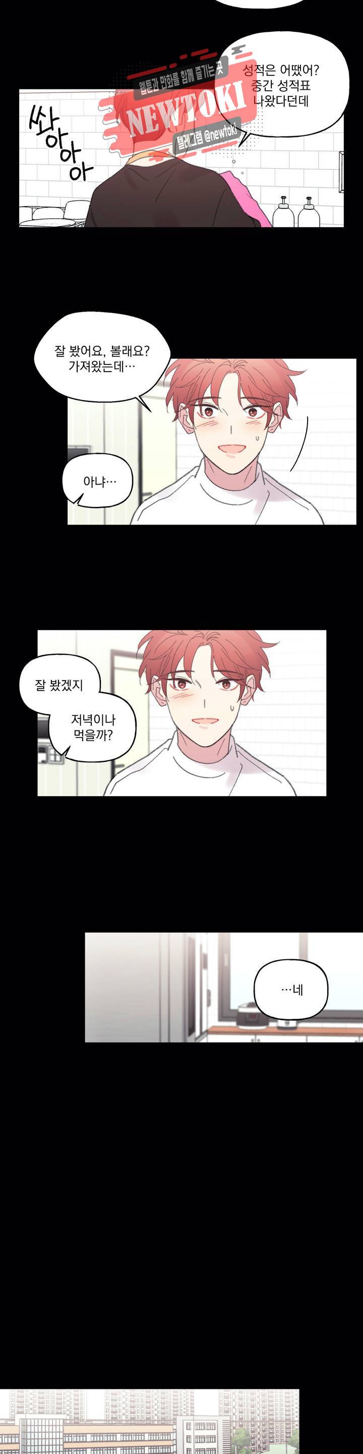 4와 2분의 1 정거장 15화 8