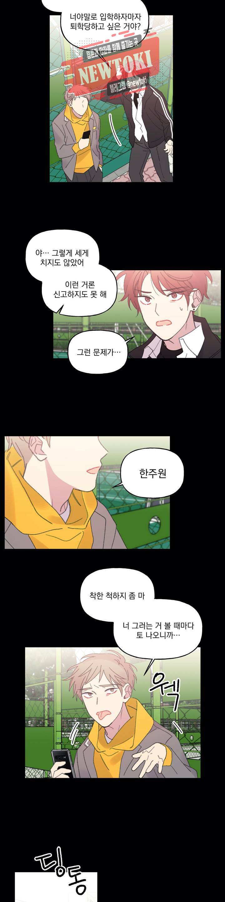 4와 2분의 1 정거장 15화 14
