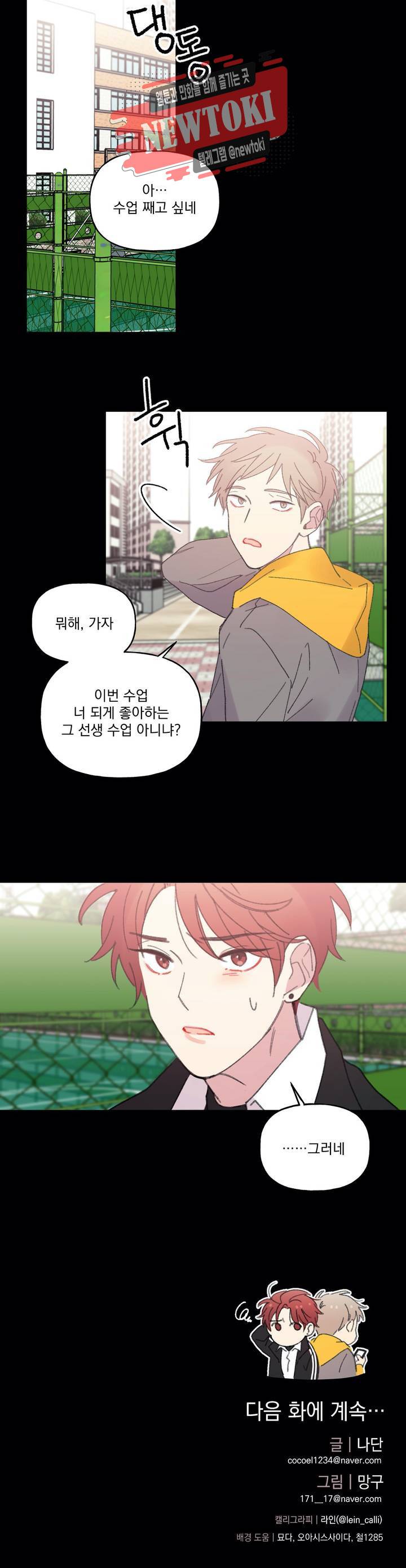 4와 2분의 1 정거장 15화 15