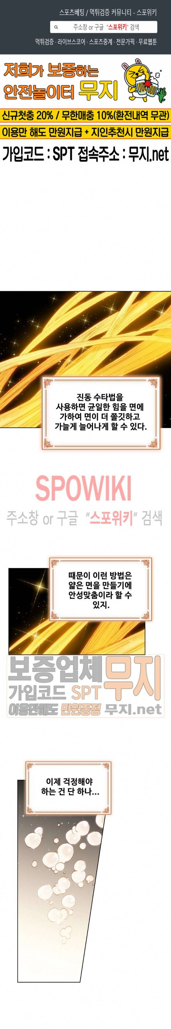 위저드 셰프 87화 1