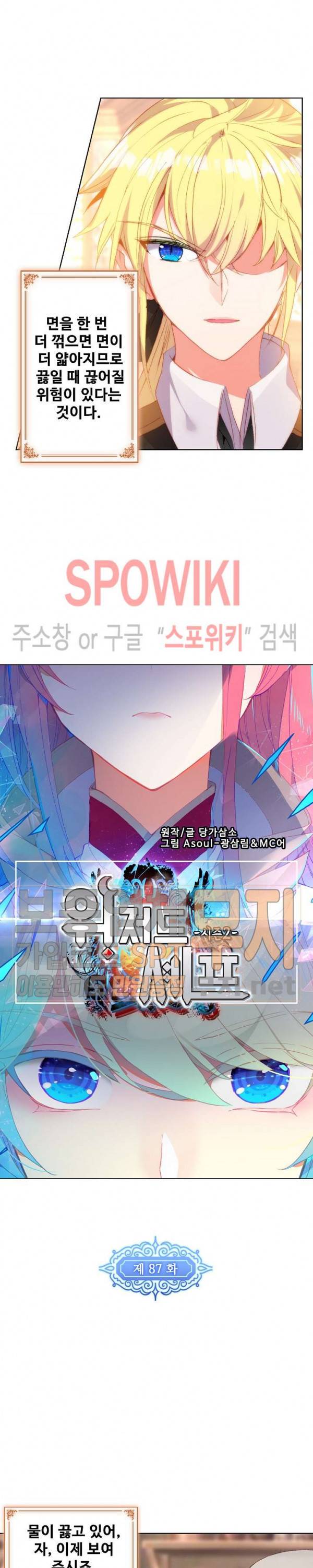 위저드 셰프 87화 2