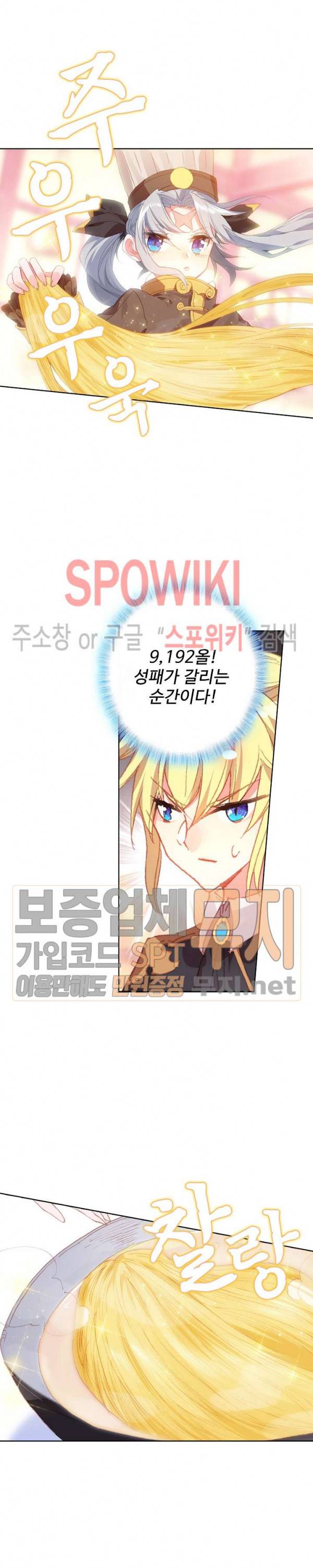 위저드 셰프 87화 4