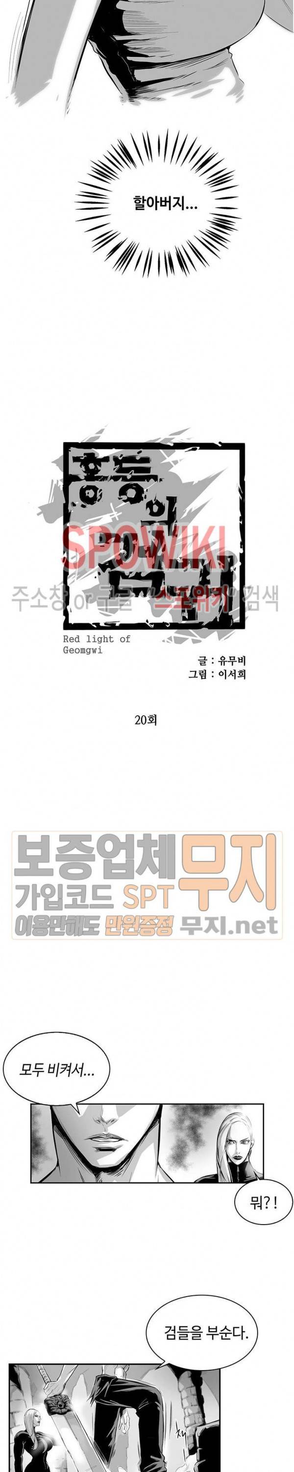 홍등의 검귀 20화 5