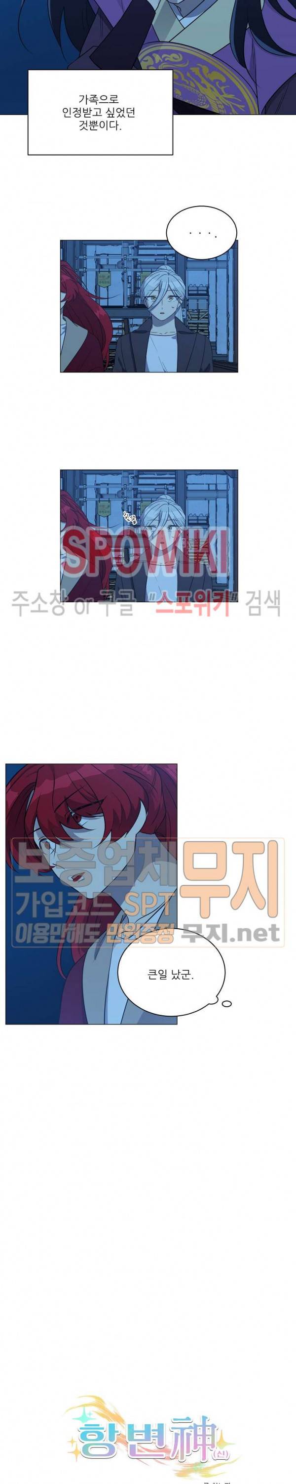 항변신 68화 3