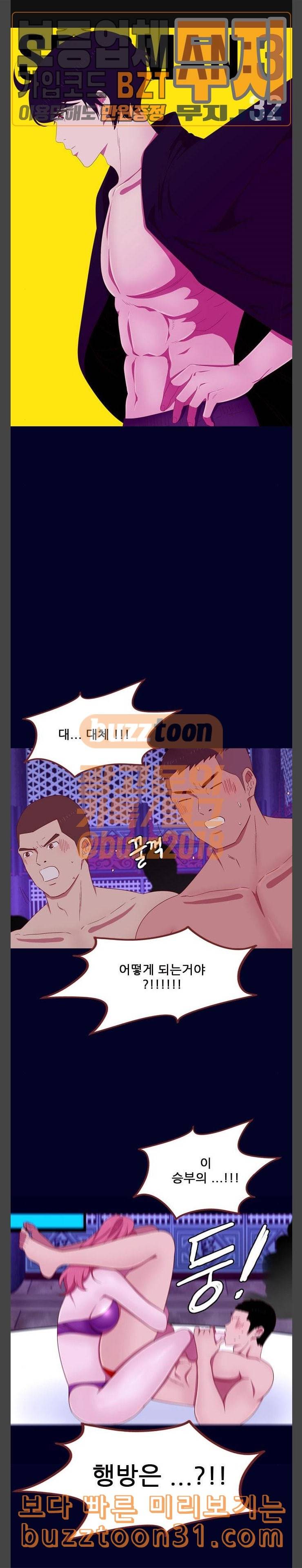 스퍼맨3 현자단의 역습 32화 1