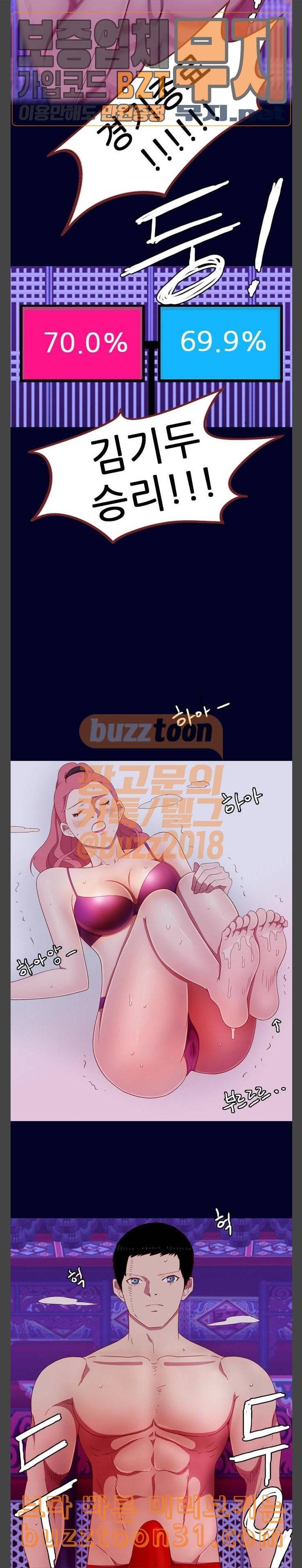 스퍼맨3 현자단의 역습 32화 3