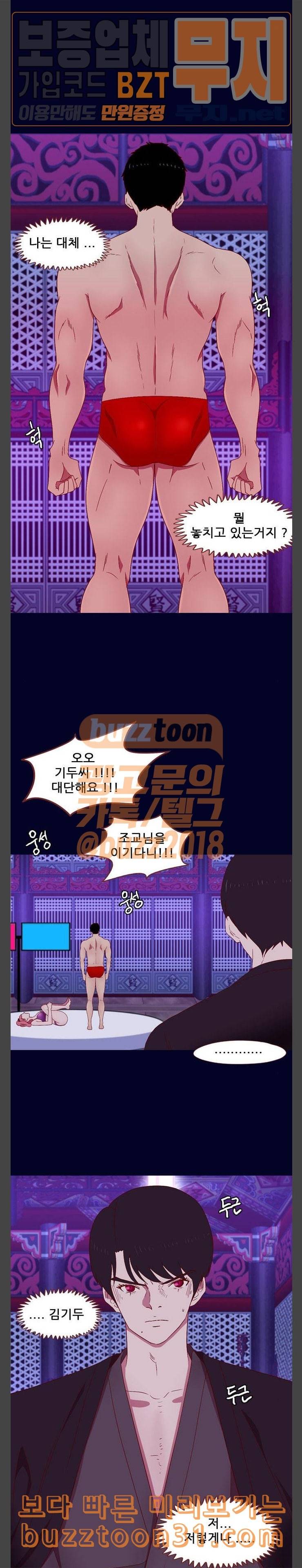 스퍼맨3 현자단의 역습 32화 5