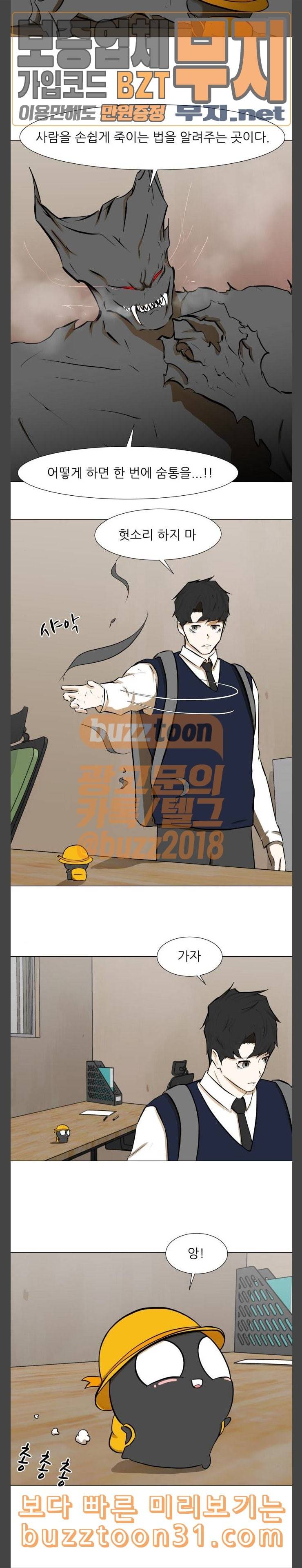 검은인간 2 10 학교 생활 2